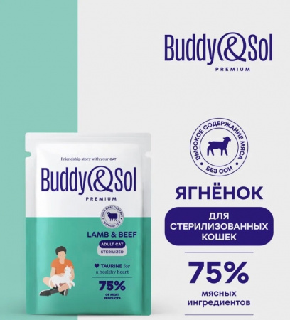 B&S PREMIUM STERILIZED Влажный корм д/кошек стерил (ягненок и телятина в соусе) 85г, BS356